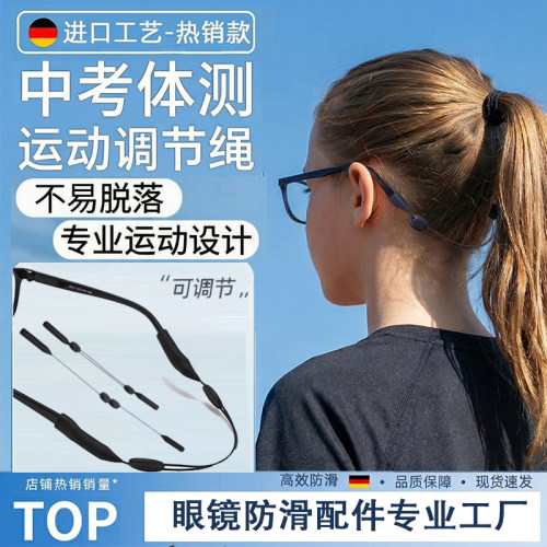 眼镜防滑钢丝调节绳固定防脱落