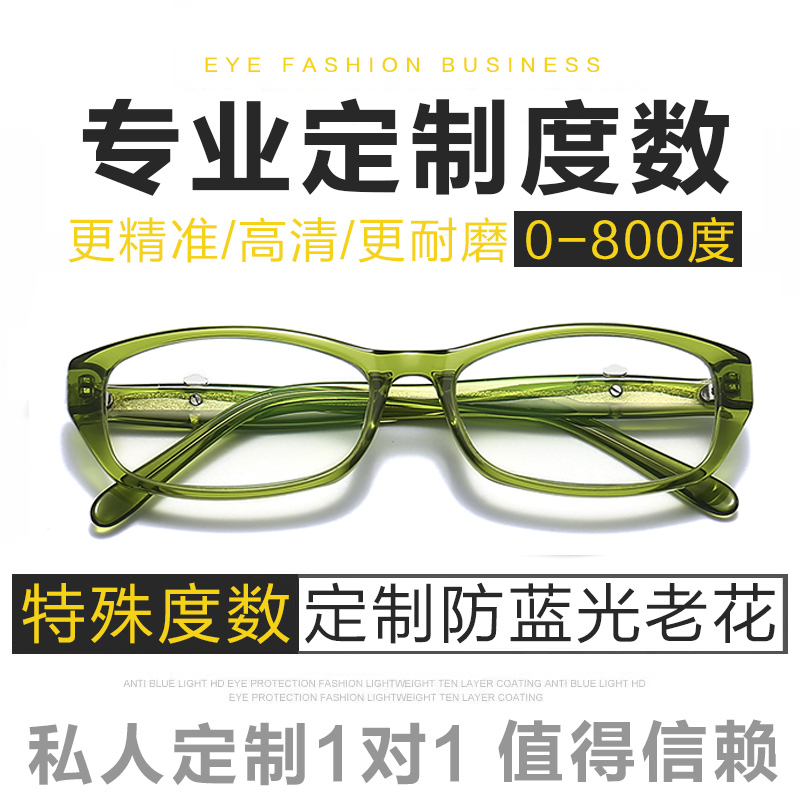 高端品牌防蓝光老花镜定制度数