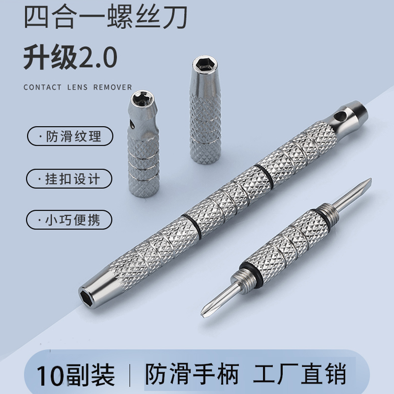 金箍棒眼镜螺丝刀精致便携多功能