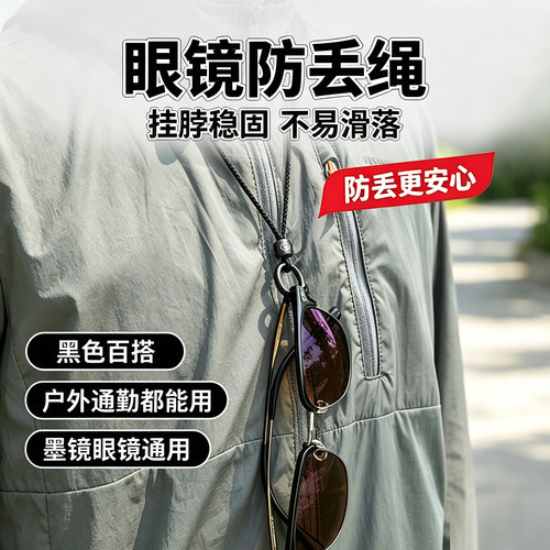 可调节眼镜挂绳防滑通用固定防掉