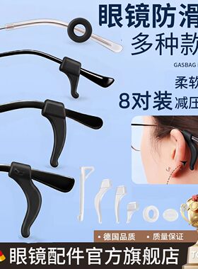 眼镜防滑防脱落耳勾固定硅胶神器