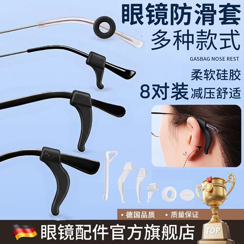 眼镜防滑防脱落耳勾固定硅胶神器