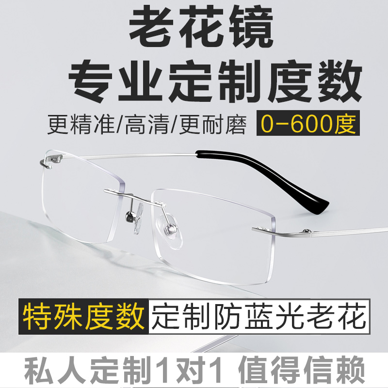 高端品牌防蓝光老花镜高清定制