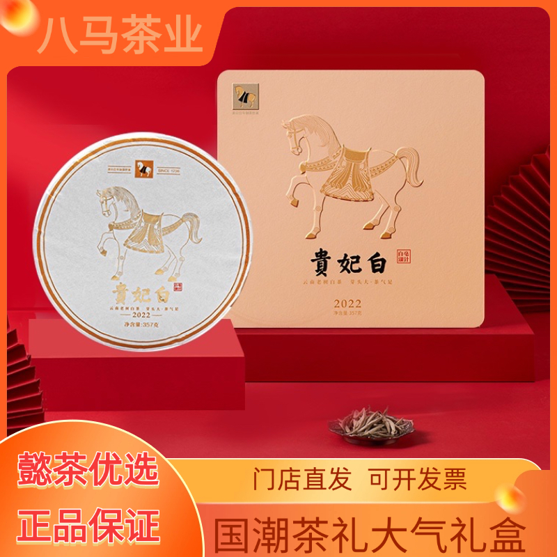 八马茶业八马贵妃白云南白茶白毫银针叶2022年原料礼盒装357g,茶,白毫银针,淘宝优惠券,粉丝福利购,淘宝优惠卷