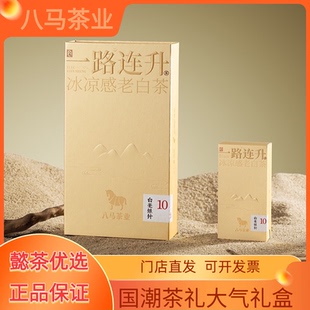 八马茶业一路连升冰凉感老白茶白毫银针2013年原料礼盒40g