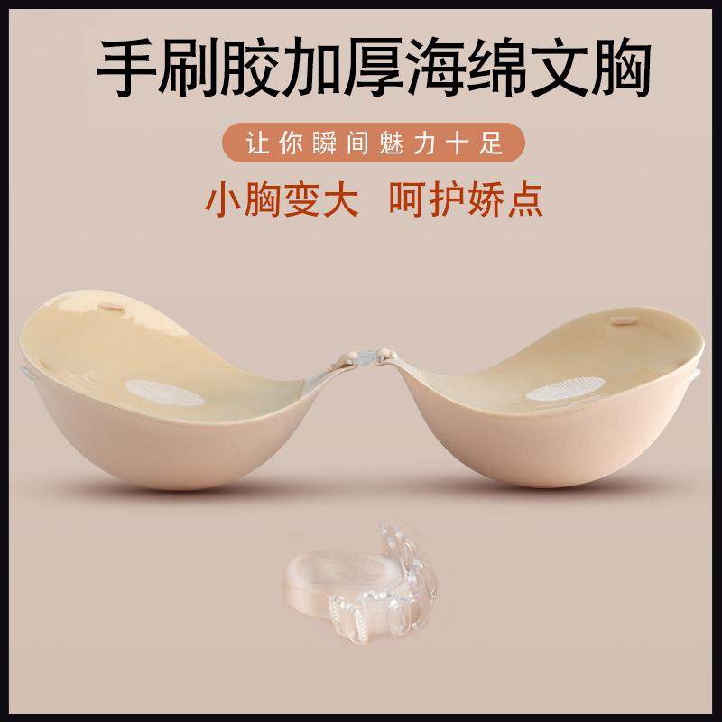 加厚隐形文胸手刷胶带肩带透气小胸变大夏季厚款无痕胸贴聚拢不掉