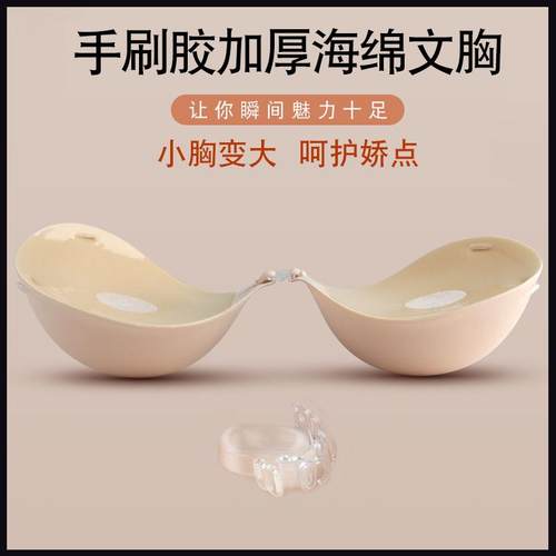隐形文胸手刷胶带肩带透气小胸