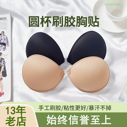MICKEYBOBO聚拢包边圆杯胸贴