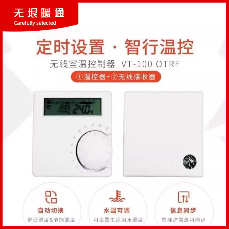 壁挂炉无线温控器/可编程/菲斯曼、博世、贝雷塔/八喜专用温控器 电子/电工 智能暖通控制器/中央空调控制器 原图主图