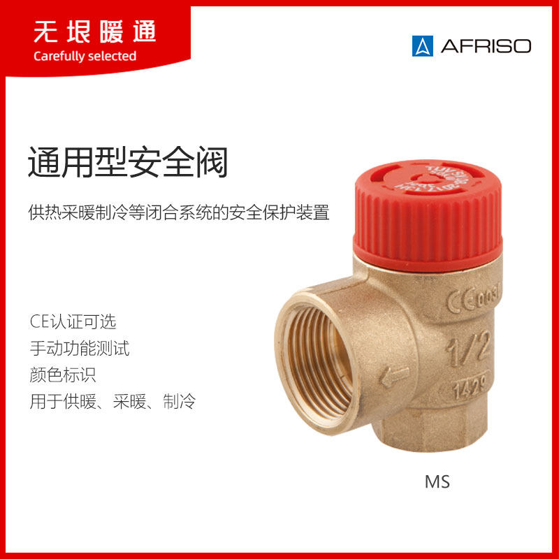 菲索中央空调太阳能热水器壁挂锅炉空气能地暖水箱安全阀自动泄气