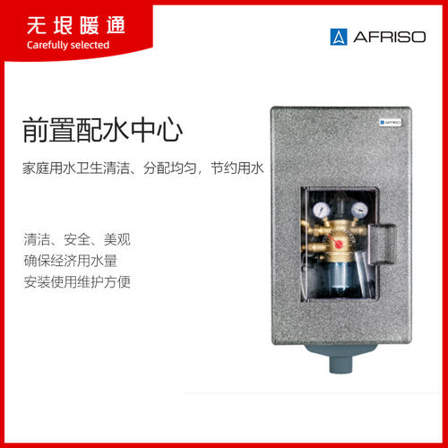 菲索德国原装进口前置配水中心