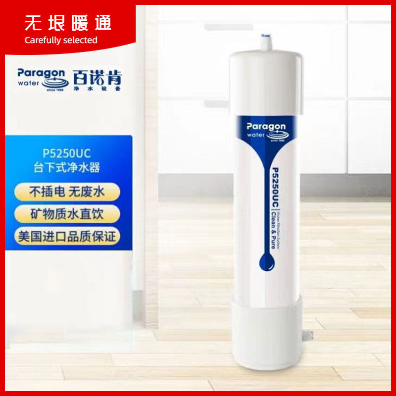 百诺肯 净水器家用直饮厨房大通量台下式自来水进口净水机P5250UC