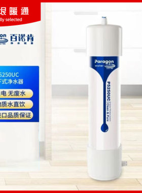 百诺肯 净水器家用直饮厨房大通量台下式自来水进口净水机P5250UC