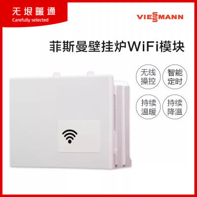 菲斯曼壁挂炉WiFi模块（适用于A1JF/A1JE/A1HE/B1JE/B1JD)