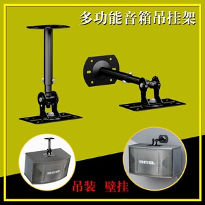 通用音箱支架壁挂606专用卡包音响挂架壁架可调角度音箱架吊架
