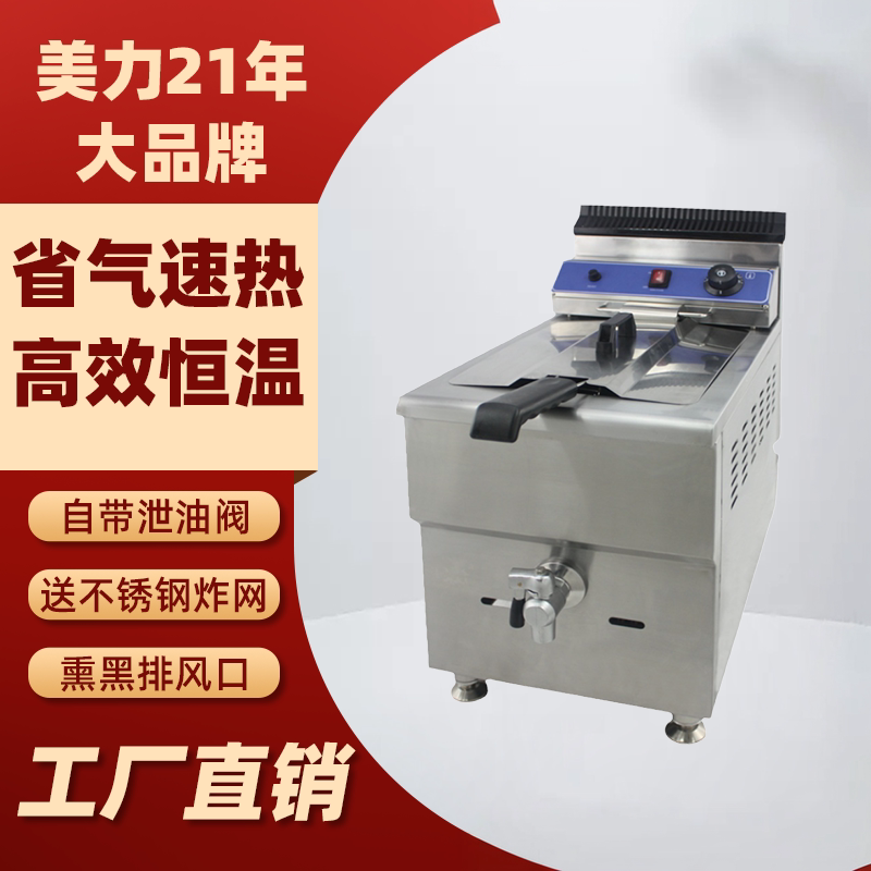 和德燃气油炸炉商用炸锅单缸油炸炉炸鸡排关东煮麻辣烫机器立式