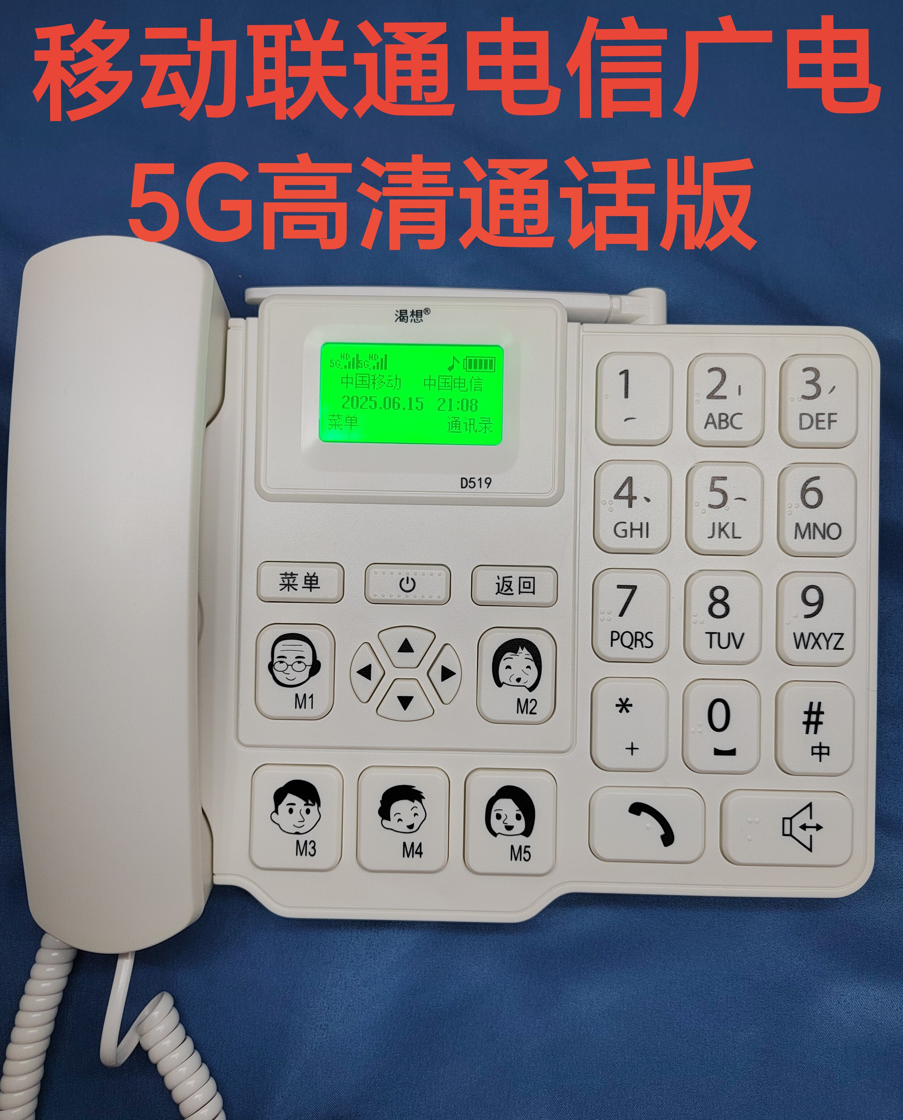全网通4G5G无线插卡电话机老电话机(有绳/无绳/