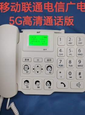 全网通4G5G无线插卡电话机老人家用固话广电移动电信联通无线座机