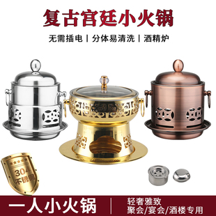 304不锈钢酒精炉轻奢小火锅家用商用单人锅酒精锅聚会宴会酒楼用