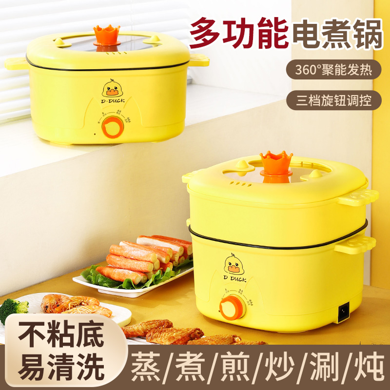 小黄鸭方形电煮锅宿舍电热锅大容量多功能电煮锅家用蒸煮一体火锅