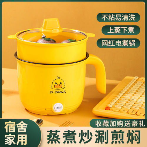 小黄按钮电煮锅宿舍一体多功能