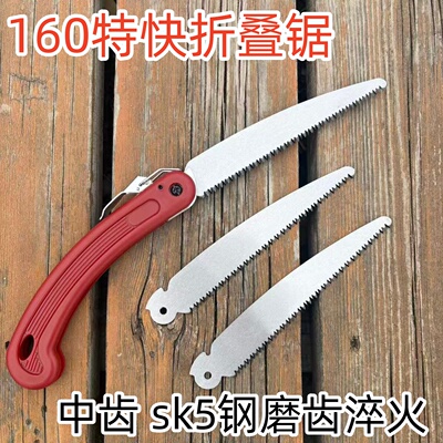160S折叠锯片中齿K5钢淬火手锯