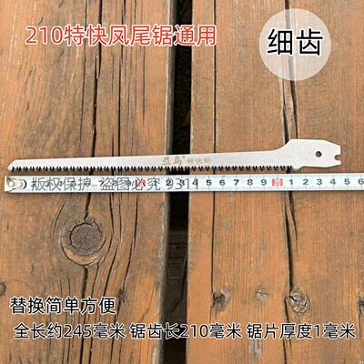 正品210特快凤尾锯SK5淬火