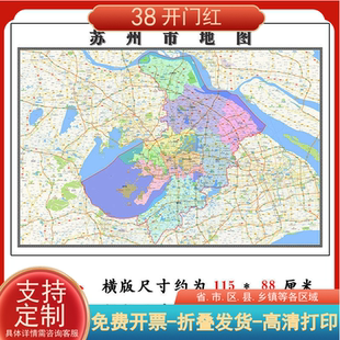 苏州市地图1.15m江苏省折叠版老板办公室装饰贴画会议墙贴新款