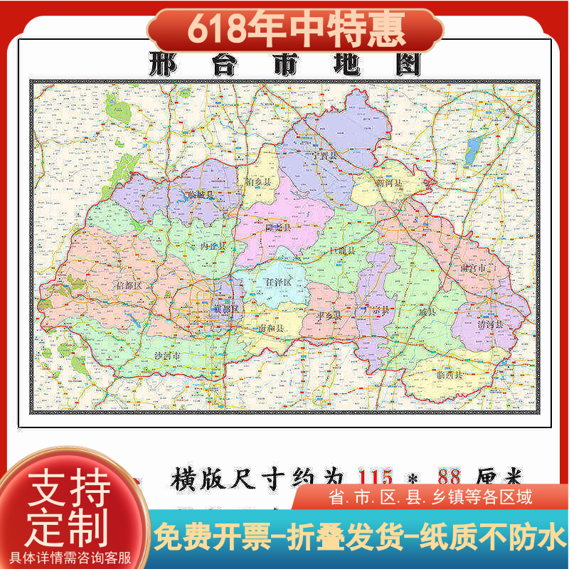 邢台市地图1.15m河北省折叠版装饰画客厅沙发背景墙面装饰画