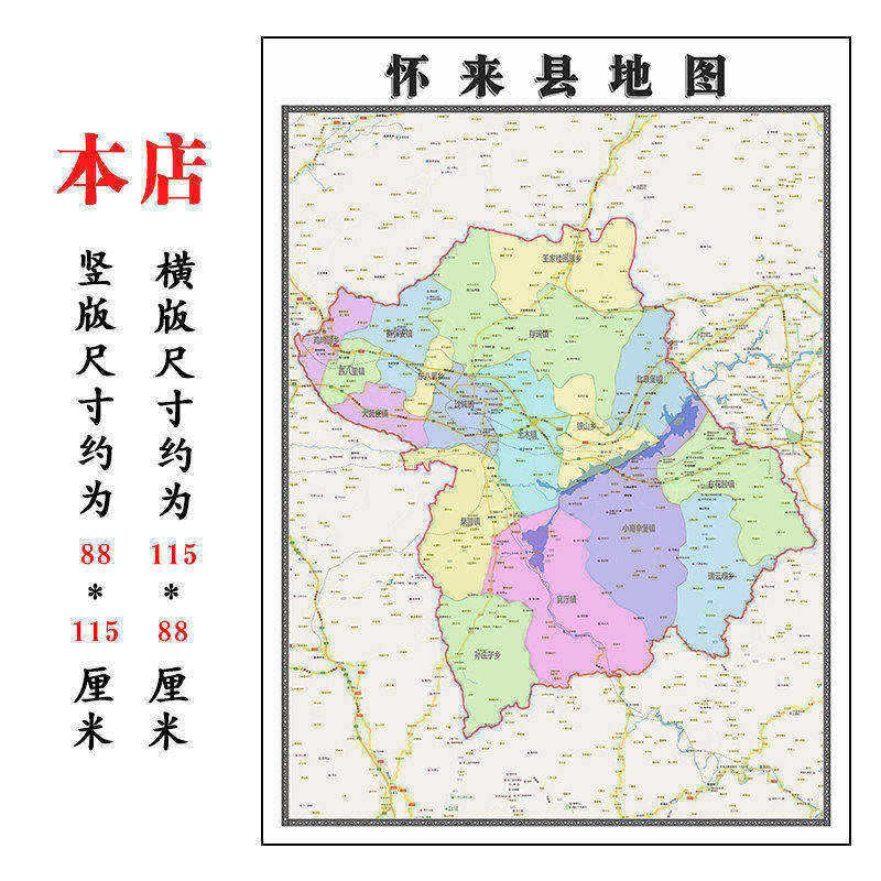 怀来县折叠地图1.15m装饰画餐厅高清贴画现货河北省张家口市新款