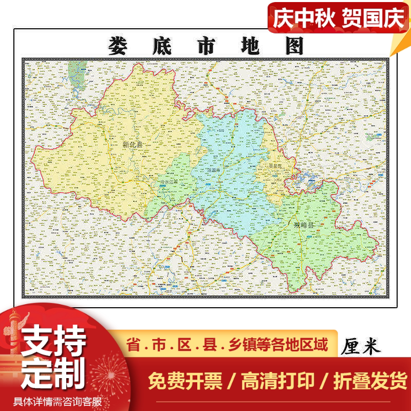 娄底市地图1.15m湖南省折叠版客厅办公室地理图墙面装饰墙贴画
