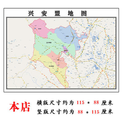 兴安盟地图1.15m折叠不覆膜内蒙古自治区高清家用书房客厅装饰画