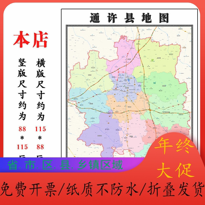 通许县地图1.15m新款高清贴图河南省开封市折叠版家用装饰画现货