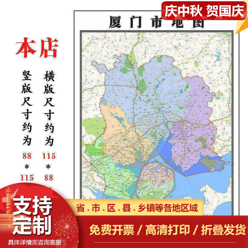 厦门市地图1.15m新款高清大幅办公室客厅折叠版装饰画福建省现货