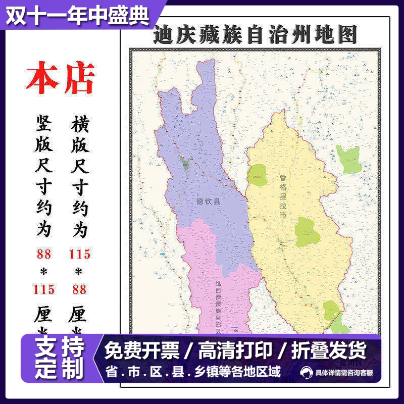 迪庆藏族自治州地图1.15m新款高清云南省折叠版交通行政区域划分