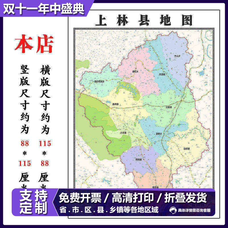 上林县折叠地图1.15m广西省南宁市入户门装饰画进门客厅走廊贴画
