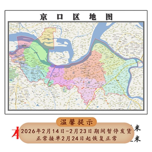 京口区地图1.15m新款高清大幅客厅折叠装饰画江苏省镇江市现货