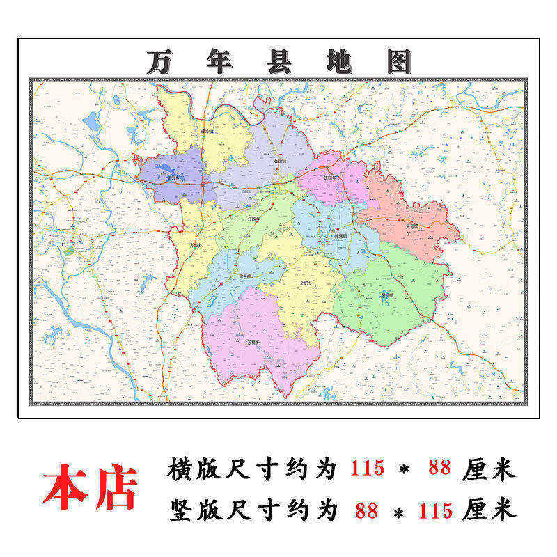 万年县地图1.15m新款高清大幅客厅折叠装饰画江西省上饶市现货