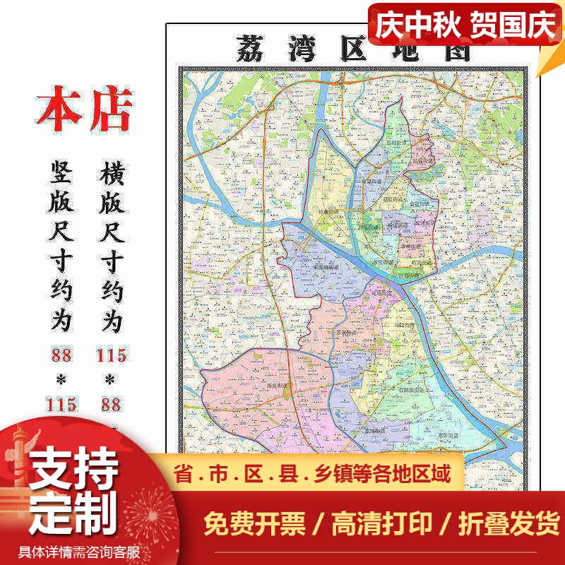 荔湾区地图1.15m广东省广州市折叠版壁画墙贴办公室贴画装饰画