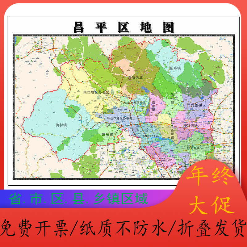 昌平区地图1.15m北京市折叠版装饰画公司会议室客厅沙发背景办公,商务/设计服务,设计素材/源文件,淘宝优惠券,粉丝福利购,淘宝优惠卷