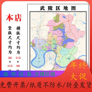 武陵区折叠版地图1.15m湖南省常德市入户门装饰画客厅墙贴新款