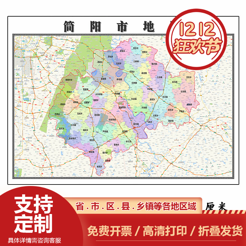 简阳市折叠地图1.15m四川省成都市入户门装饰画进门客厅走廊贴画