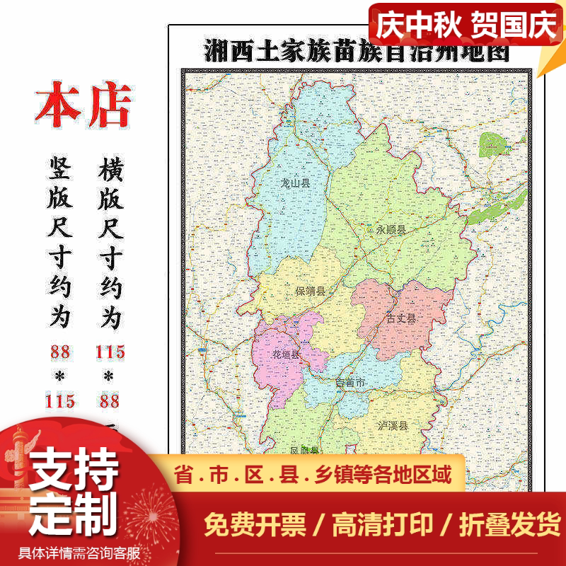 湘西土家族苗族自治州地图1.15m湖南省折叠版学生成人书房装墙贴