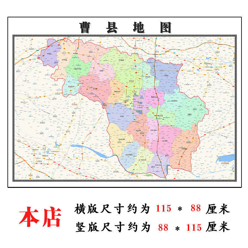 曹县折叠版地图1.15m山东省菏泽市入户门装饰画客厅墙贴新款现货