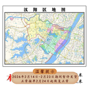 汉阳区地图1.15m湖北省武汉市折叠版办公室会议室壁画沙发装饰画