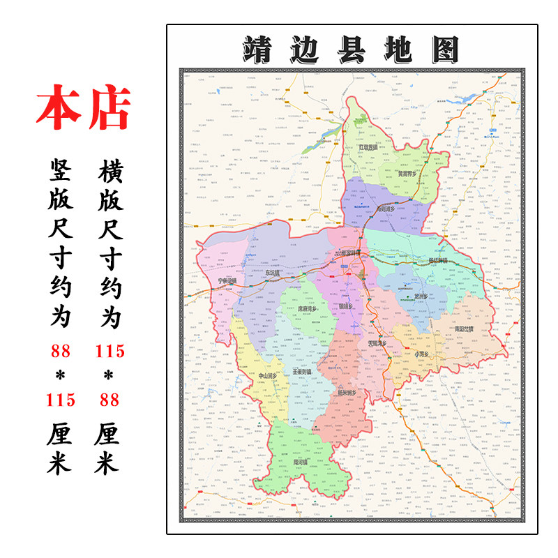 靖边县地图1.15m大尺寸陕西省榆林市高清贴画行政交通区域划分