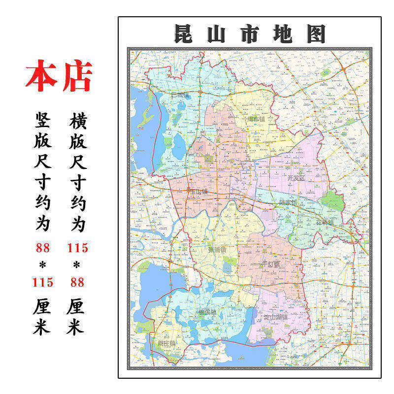 昆山市地图1.15m江苏省苏州市折叠版学生成人书房装饰画地图墙贴