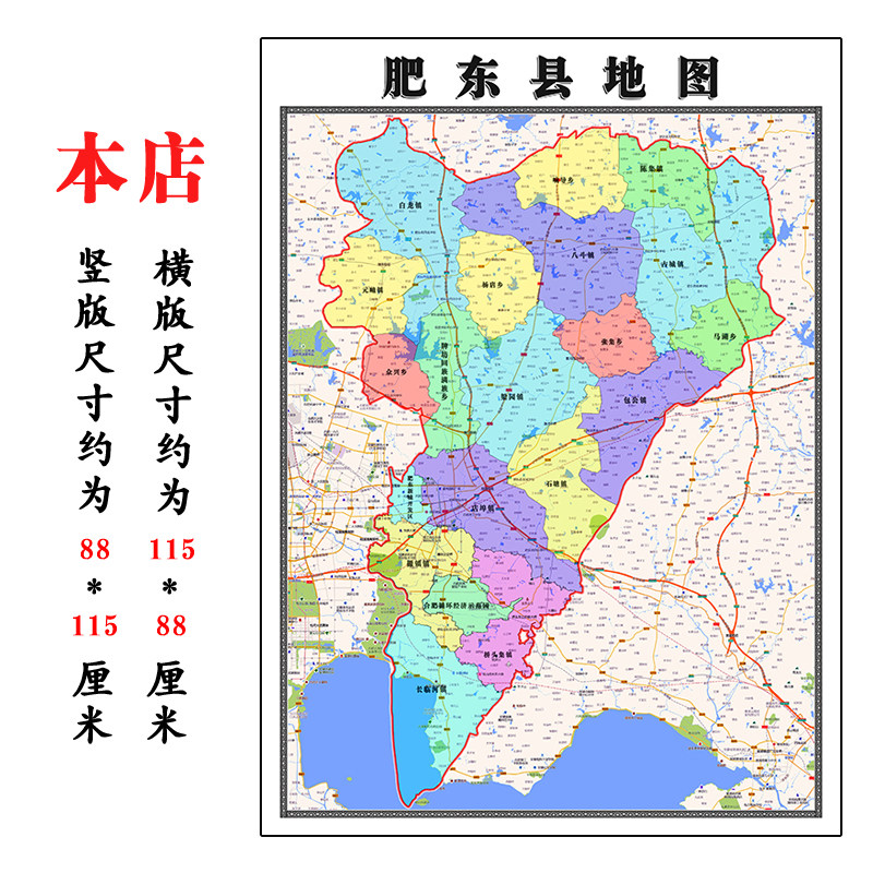 肥东县地图1.15m新款高清大幅客厅折叠版装饰画安徽省合肥市现货
