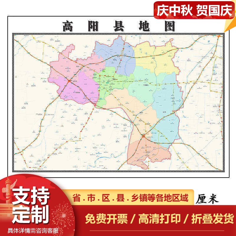 高阳县地图1.15m河北省保定市折叠版学生成人书房装饰画地