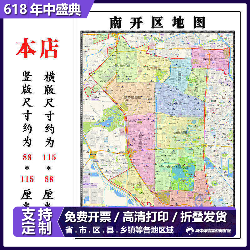 南开区地图1.15m新款高清天津市折叠版交通行政区域划分现货包邮
